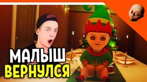? ОБНОВА ЛЫСЫЙ АДСКИЙ МАЛЫШ В ЖЁЛТОМ НА НОВЫЙ ГОД ПОЛНОЕ ПРОХОЖДЕНИЕ ?The Baby In Yellow Прохожден