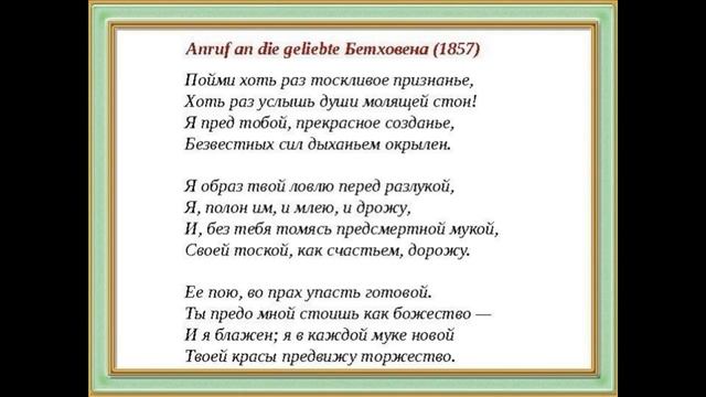 Anruf an die geliebte Бетховена Афанасий Фет читает Павел Беседин смотреть онлайн