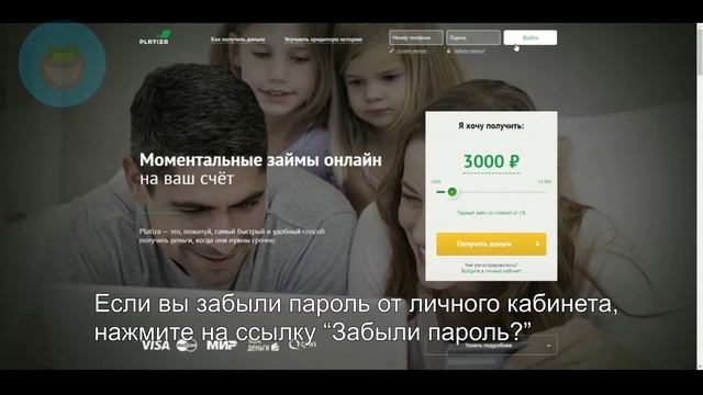 Платиза: Как войти в личный кабинет? смотреть онлайн
