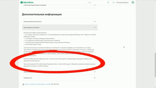 Тариф Мегафон "Включайся! Премиум" смотреть онлайн