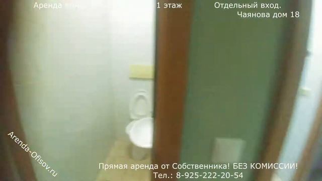 Аренда помещения 80 м2 Чаянова дом 18, 1 этаж, отдельный вход Arenda-Ofiso.ru смотреть онлайн