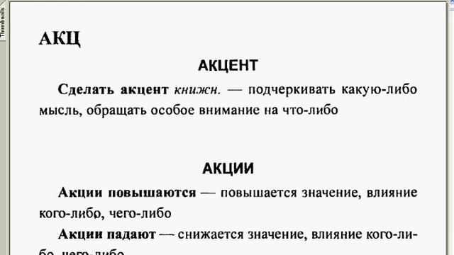 как правильно говорить по-русски. смотреть онлайн