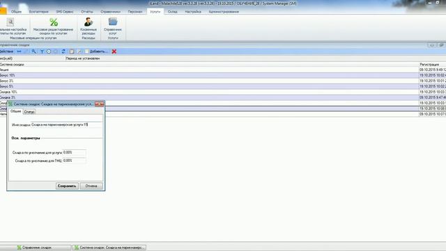 10 03 Создание бонуса и скидки на определенную категорию услуг или товаров смотреть онлайн