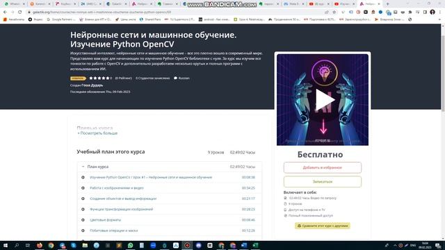 Курс по машинному обучению. Нейронные сети и машинное обучение. Изучение Python OpenCV 2023 смотреть онлайн