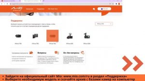 Как обновить базу камер видеорегистраторов Mio