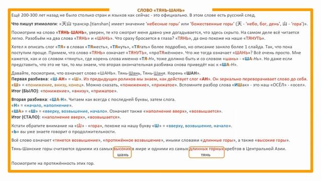 Что означает ТЯНЬ-ШАНЬ? Этимология слова - значение слова - праязык смотреть онлайн
