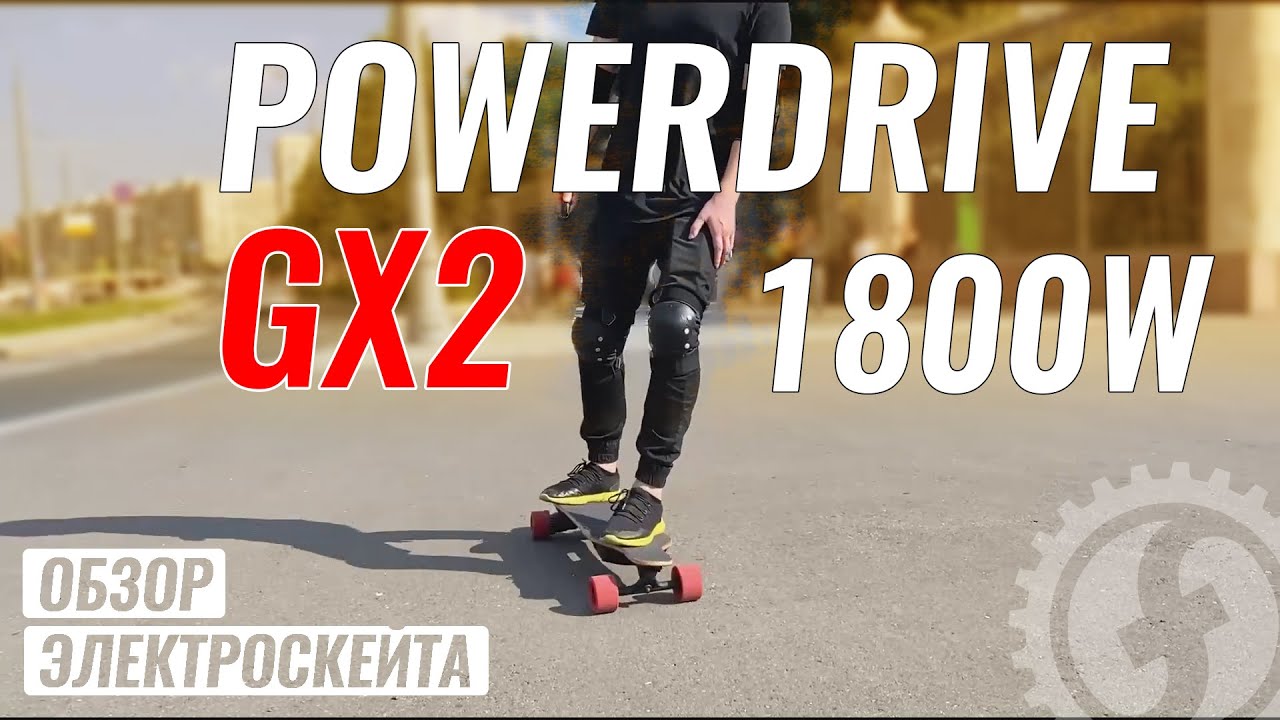 Мощный городской электроскейт на 1800W | PowerDrive GX2 смотреть онлайн