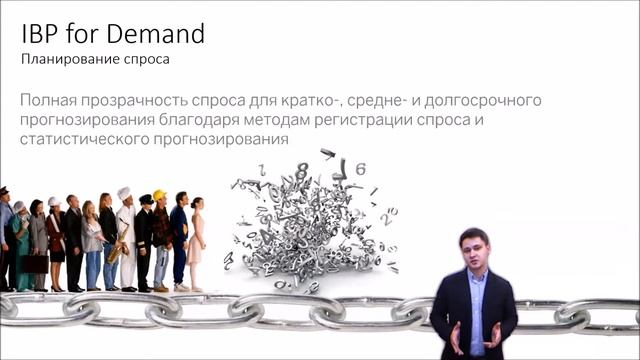 SAP IBP обзор
