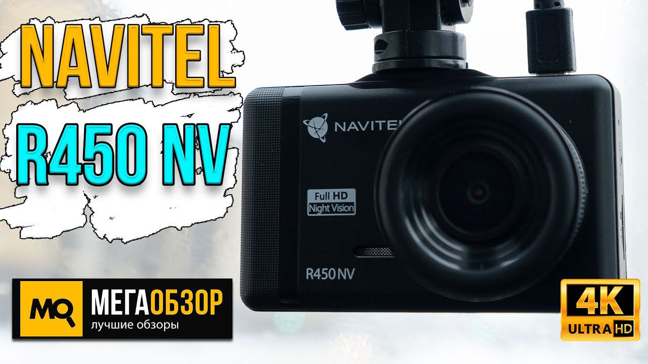 Navitel R450 NV обзор. Недорогой видеорегистратор с улучшенной ночной съемкой смотреть онлайн