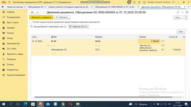 ФСБУ 6/2020. Обесценение 2 часть. 1С Бухгалтерия КОРП 3.0. смотреть онлайн