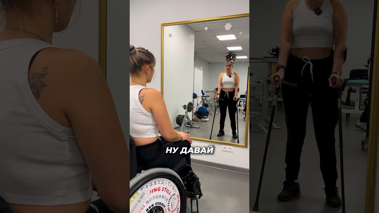 «Ну давай! Вставай!» - эти мысли были с момента травмы #реабилитация #инвалидность #мотивация смотреть онлайн