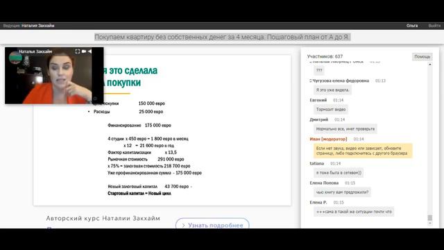 Наталья Закхайм "Я вытащила себя и семью из бедности" смотреть онлайн