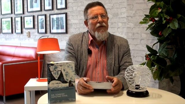 Краеведческий час «Встреча с писателем». Нижневартовский писатель Валерий Михайловский. смотреть онлайн