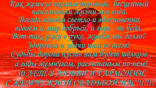 Жемчужная свадьба!!! смотреть онлайн