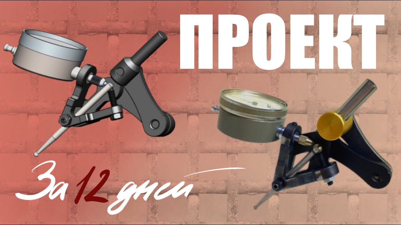 НАШ НОВЕЙШИЙ ЦЕНТРОИСКАТЕЛЬ! С 0 до первого серийного образца за 12 дней! смотреть онлайн
