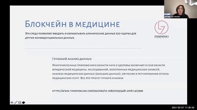 Искусственный интеллект и маммография.Тамаева Ф.А. Вебинар совестно с компанией GE. смотреть онлайн