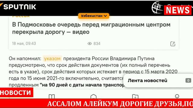СРОЧНО АМНИСТИЯ ДЛЯ МИГРАНТОВ ДО 30 ИЮНЯ ВСЕ ДОЛЖНЫ ЗНАТЬ ЭТУ смотреть онлайн