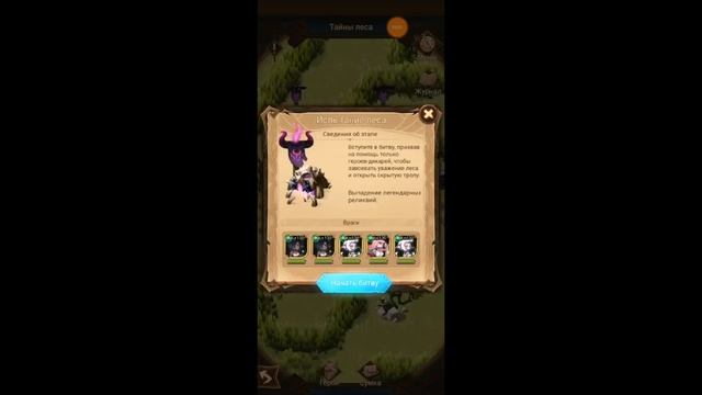 AFK ARENA - секреты и фишки прохождения "Тайны Леса" Вершины времени !!! смотреть онлайн