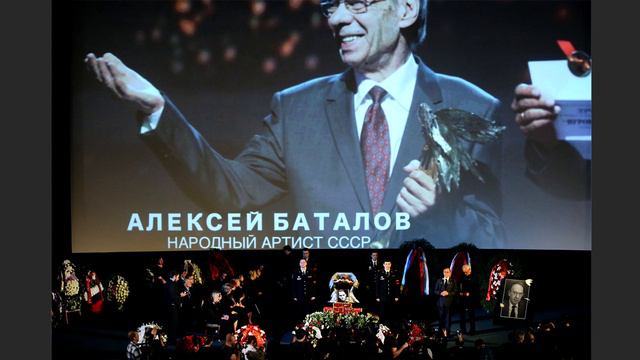 Прощание с Алексеем Баталовым