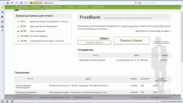 Заполнение и печать почтовых бланков - FreeBlank - бесплатный сервис смотреть онлайн