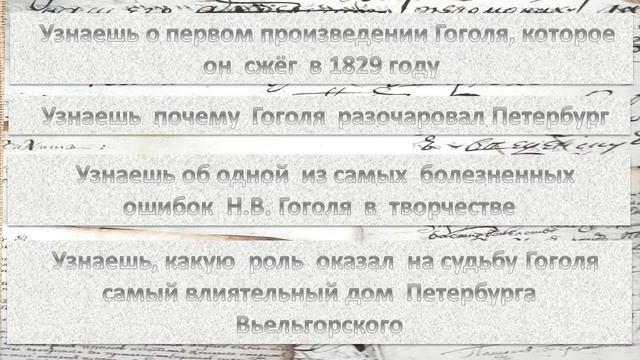В. Сидоренко "Возвращенные письма (эссе о Гоголе)" смотреть онлайн