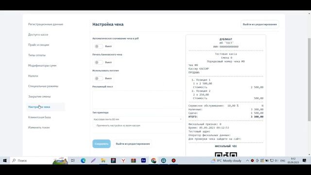 Как разместить логотип на чеке? смотреть онлайн