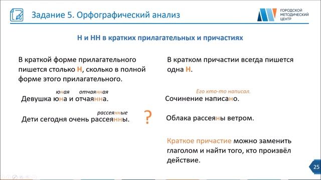 ОГЭ по русскому языку. Задание 5. Орфографический анализ. Часть 2 смотреть онлайн