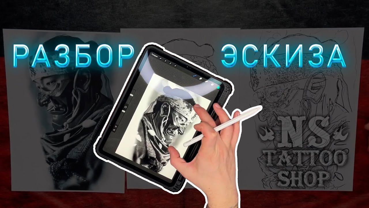 Разбор эскиза для татуировки в реализме