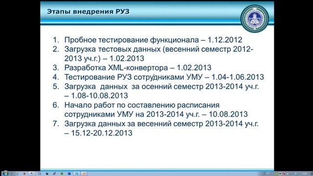 ЮГУ. Опыт внедрения систем Галактика Управление Вузом и Галактика «Расписание учебных занятий» смотреть онлайн