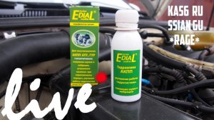 ПРИСАДКА ДЛЯ ГИДРОУСИЛИТЕЛЯ РУЛЯ «EDIAL». Тест на пригодность.