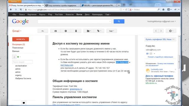 Хостинг Fozzy.com. Привязываем доменное имя. смотреть онлайн
