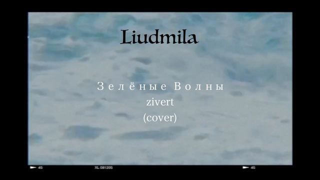 Zivert - Зелёные Волны (Cover) смотреть онлайн