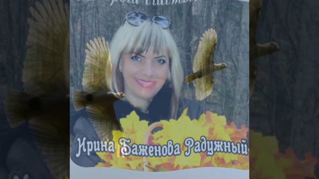 Птица 🐦 счастья *Ирина  Баженова Радужный *