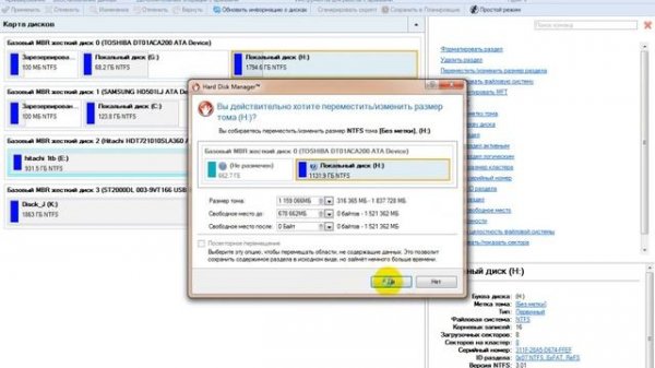 Paragon Hard Disk Manage 2015 - Как изменить размер Диска