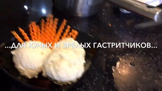 Кнели паровые смотреть онлайн