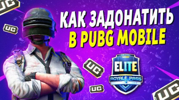 КАК ЗАДОНАТИТЬ В PUBG MOBILE ИЗ РОССИИ / САМЫЙ ПРОСТОЙ СПОСОБ