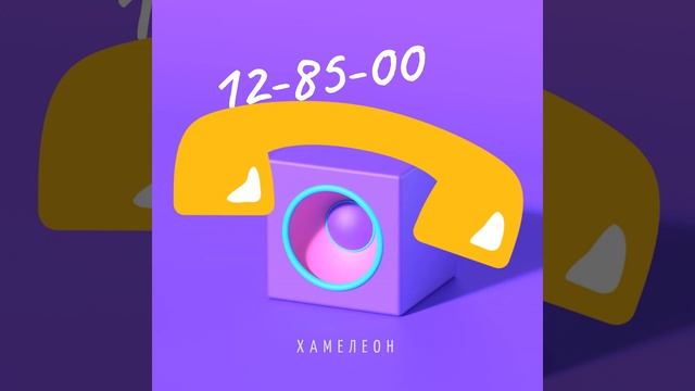 Хамелеон-Любовь моя смотреть онлайн