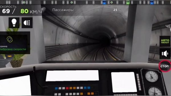 Симулятор метро 3D