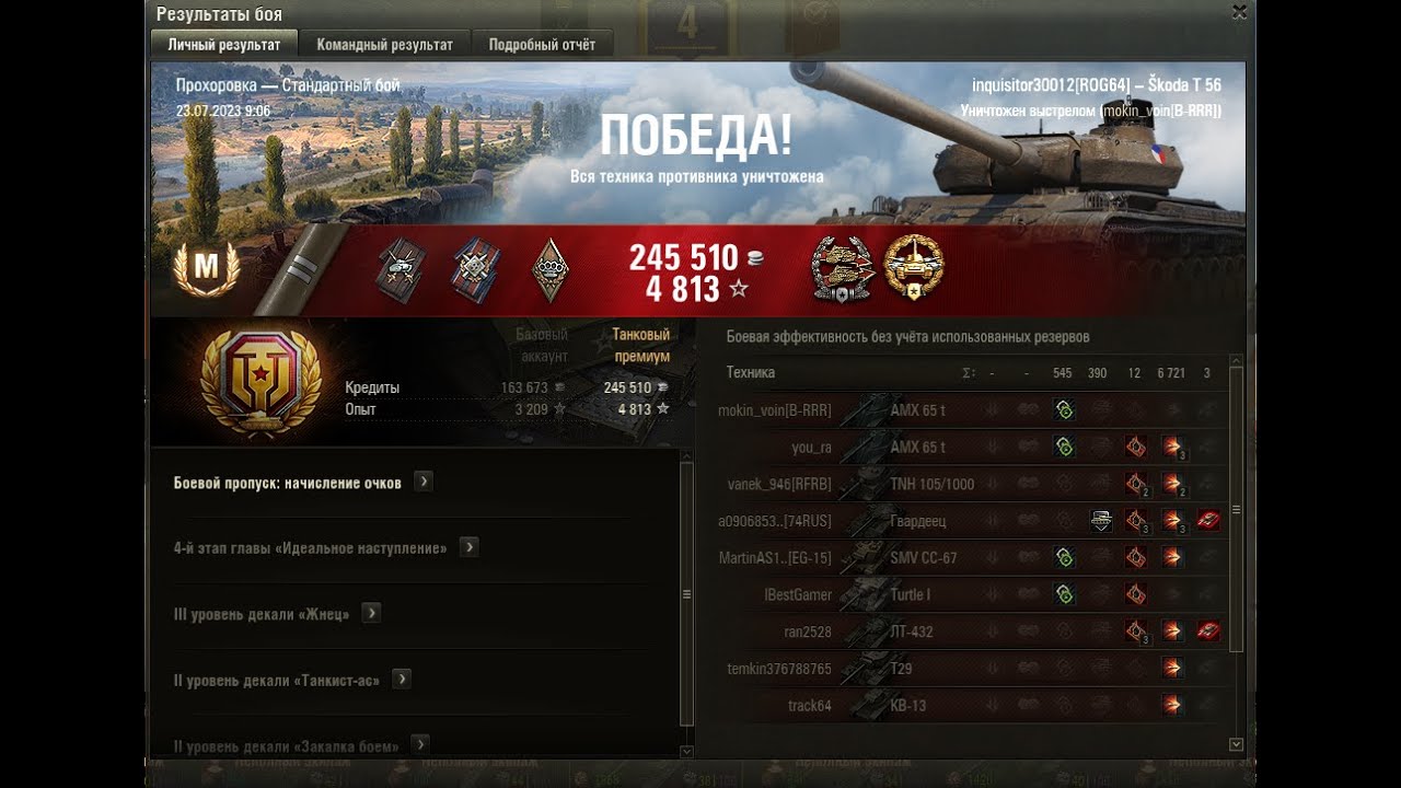 Skoda T 56 - Мастер. (6700 урона)