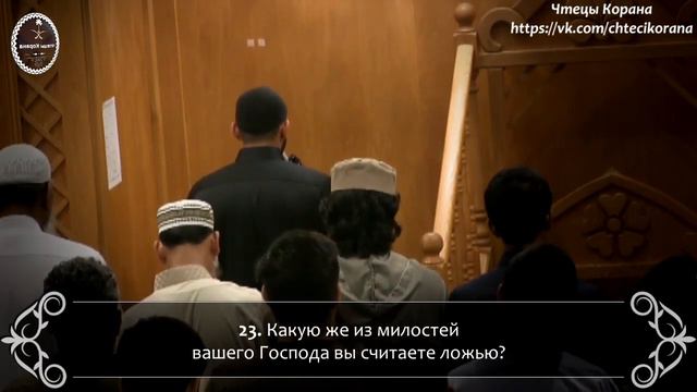 Адам Мунши - Сура 55 "ар-Рохман" (Милостивый), аяты (1-40) смотреть онлайн