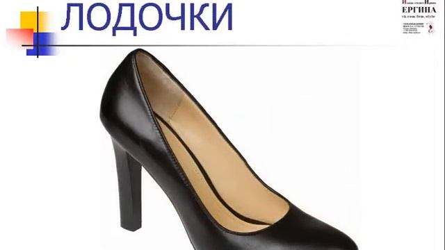 Виды и фасоны женской обуви смотреть онлайн