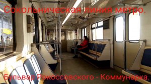 Сокольническая линия метро. 81-717 №2712. Дневной маршрут : Бульвар Рокоссовского - Коммунарка.