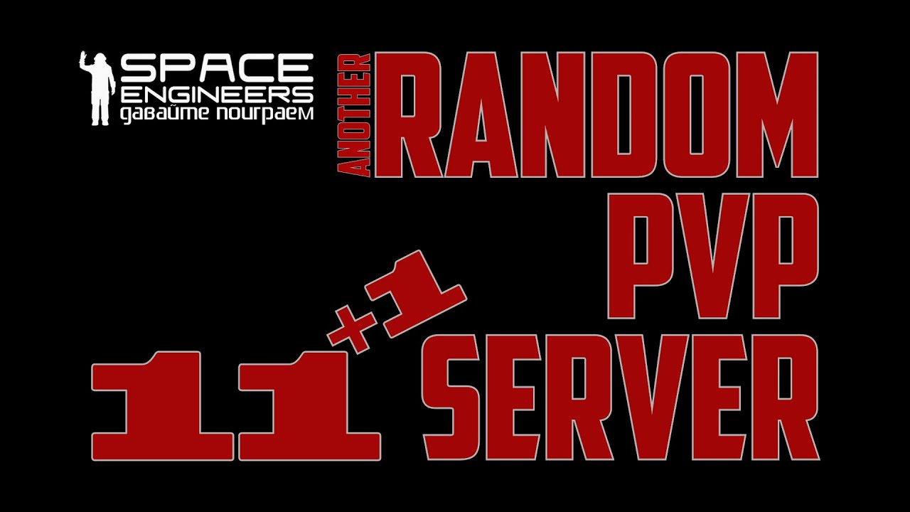 #11+1: Space Engineers Random PVP Server (XENUS TWIN) + Plugin Loader смотреть онлайн