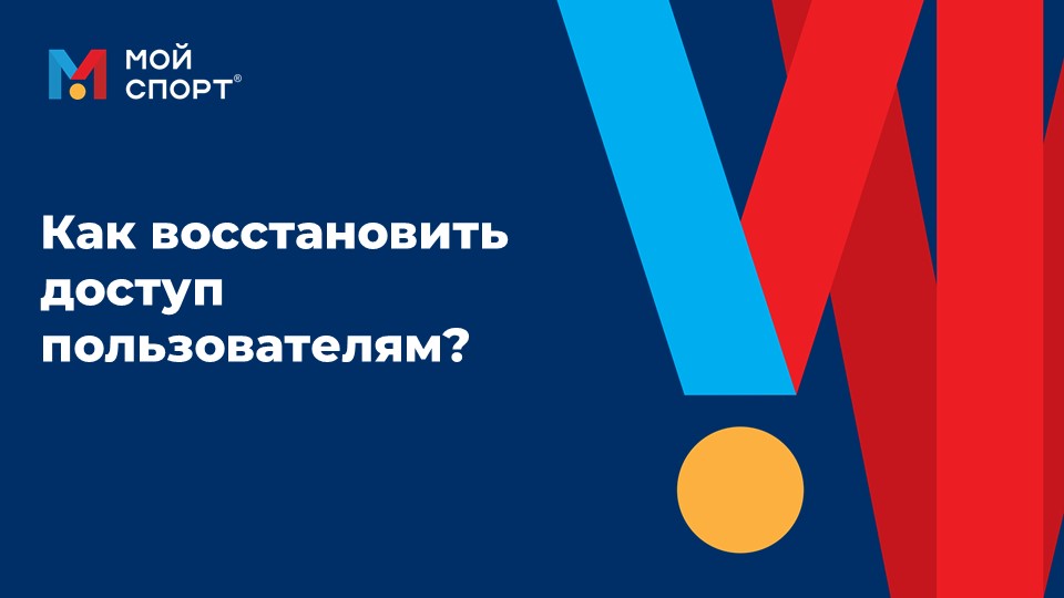 Как восстановить доступ пользователям смотреть онлайн