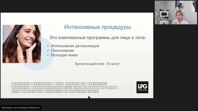 Вебинар LPG®: Применение LPG® Cellu M6 Alliance® в SPA смотреть онлайн