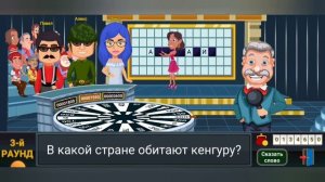 Игра - Вращайте барабан (Поле чудес)