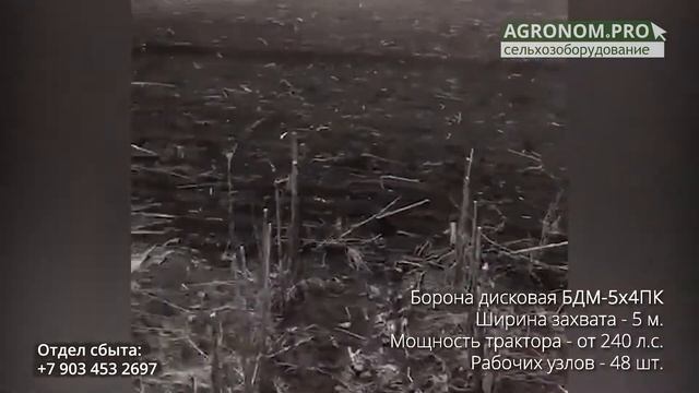 Борона дисковая БДМ-5х4ПК: работа в поле. Производство Артайус. смотреть онлайн