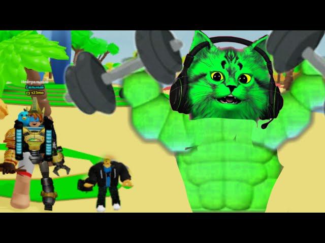 Накачался до 100К силы! Роблокс симулятор поднятия ⏪ lifting simulator roblox ⏪. смотреть онлайн