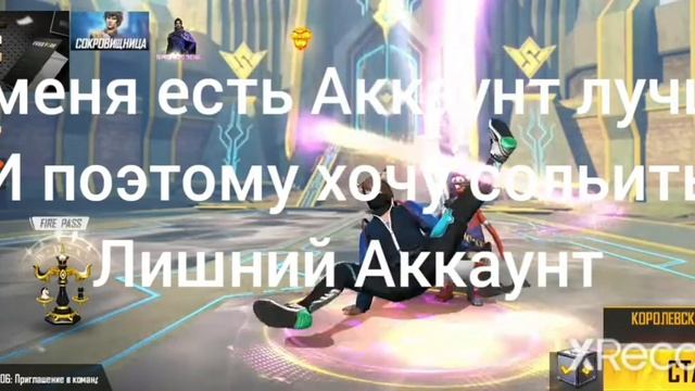 Бесплатный Аккаунт Фри фаер Новый Аккаунт Крутой Акция действует всего 8 Тоесть бесконечно смотреть онлайн