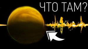 Жуткие звуки из Вселенной. Как звучит космос?